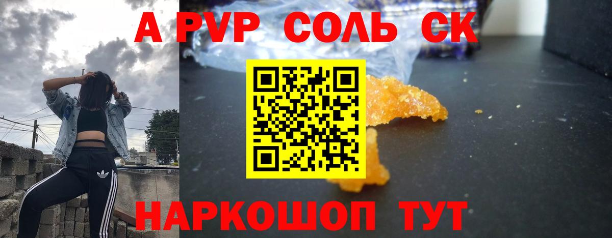 Alfa_PVP крисы CK Сальск