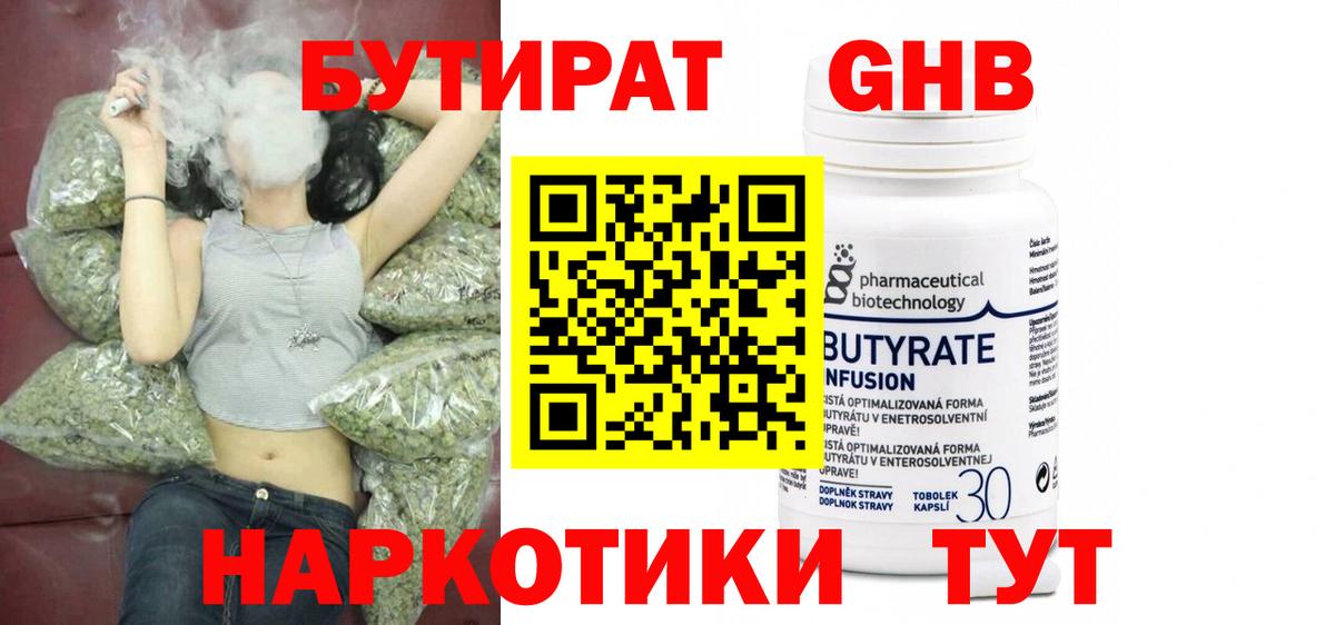 БУТИРАТ 1.4BDO Сальск