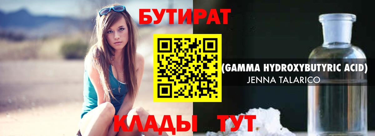 Бутират  Вход с VPN  Сальск  Бутират BDO 