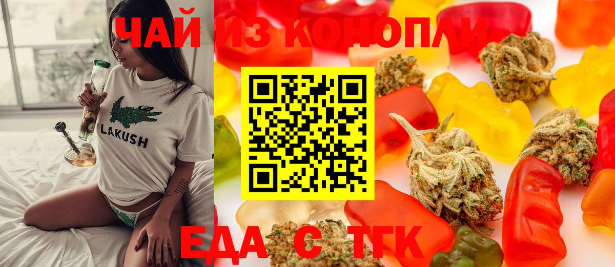 Еда ТГК конопля  Вход с VPN  Сальск 
