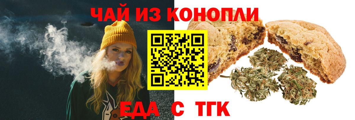 Еда ТГК конопля Сальск
