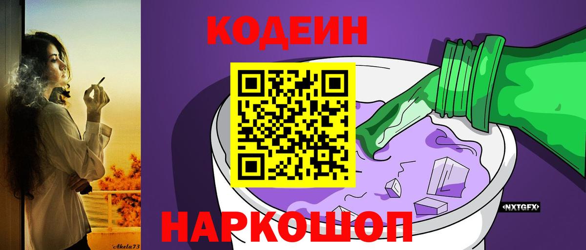 Codein Purple Drank Сальск